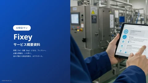 Fixey サービス概要資料の表紙