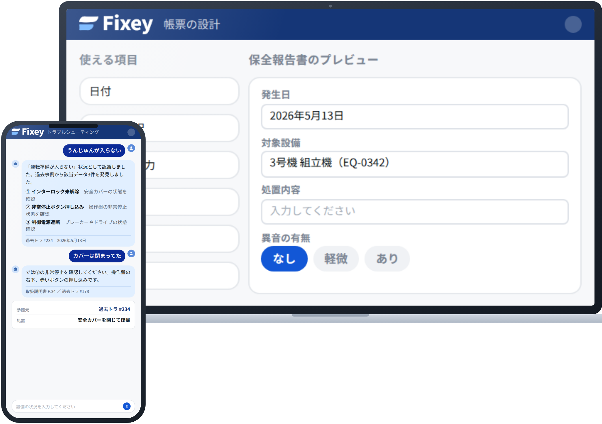 帳票の設計画面。点検表の項目を選び、承認フローを設定している