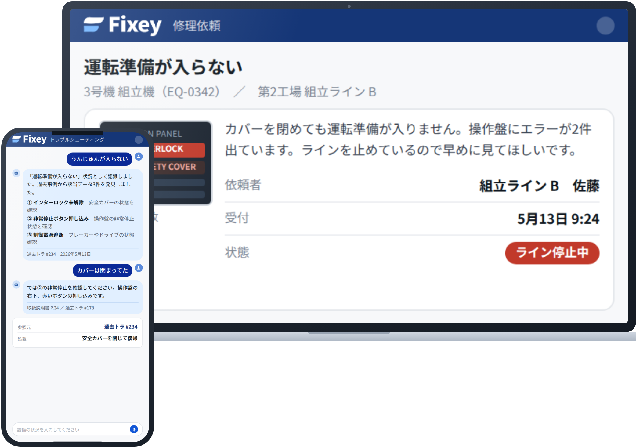 修理依頼の画面。設備・症状・写真を添えた依頼に、依頼者・受付時刻・状態が記録として並んでいる