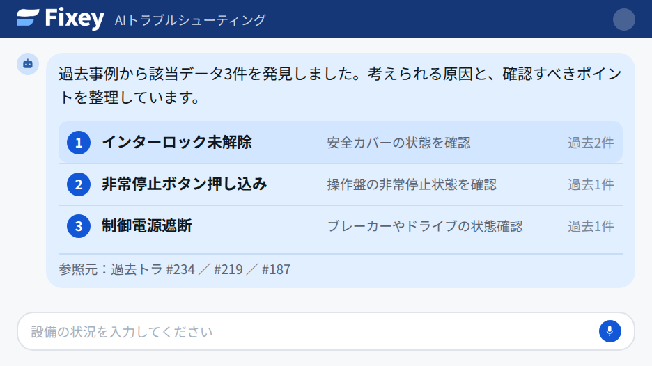 原因候補が提示された画面。関連性の高い順に3件並び、それぞれ確認すべきポイントと過去の該当件数が示されている