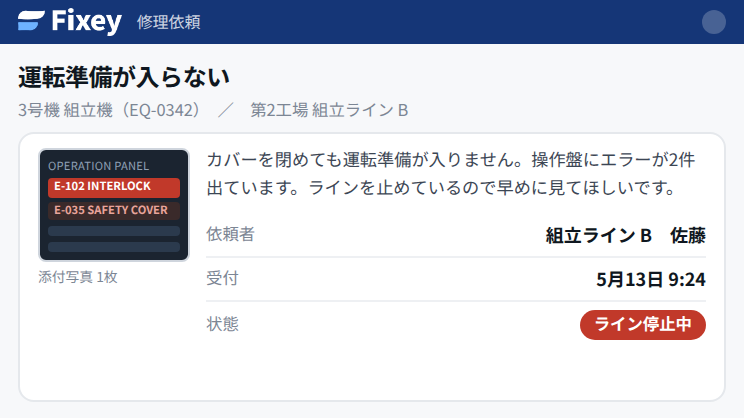 修理依頼の一覧画面。設備ごとに症状と対応状況が表示されている